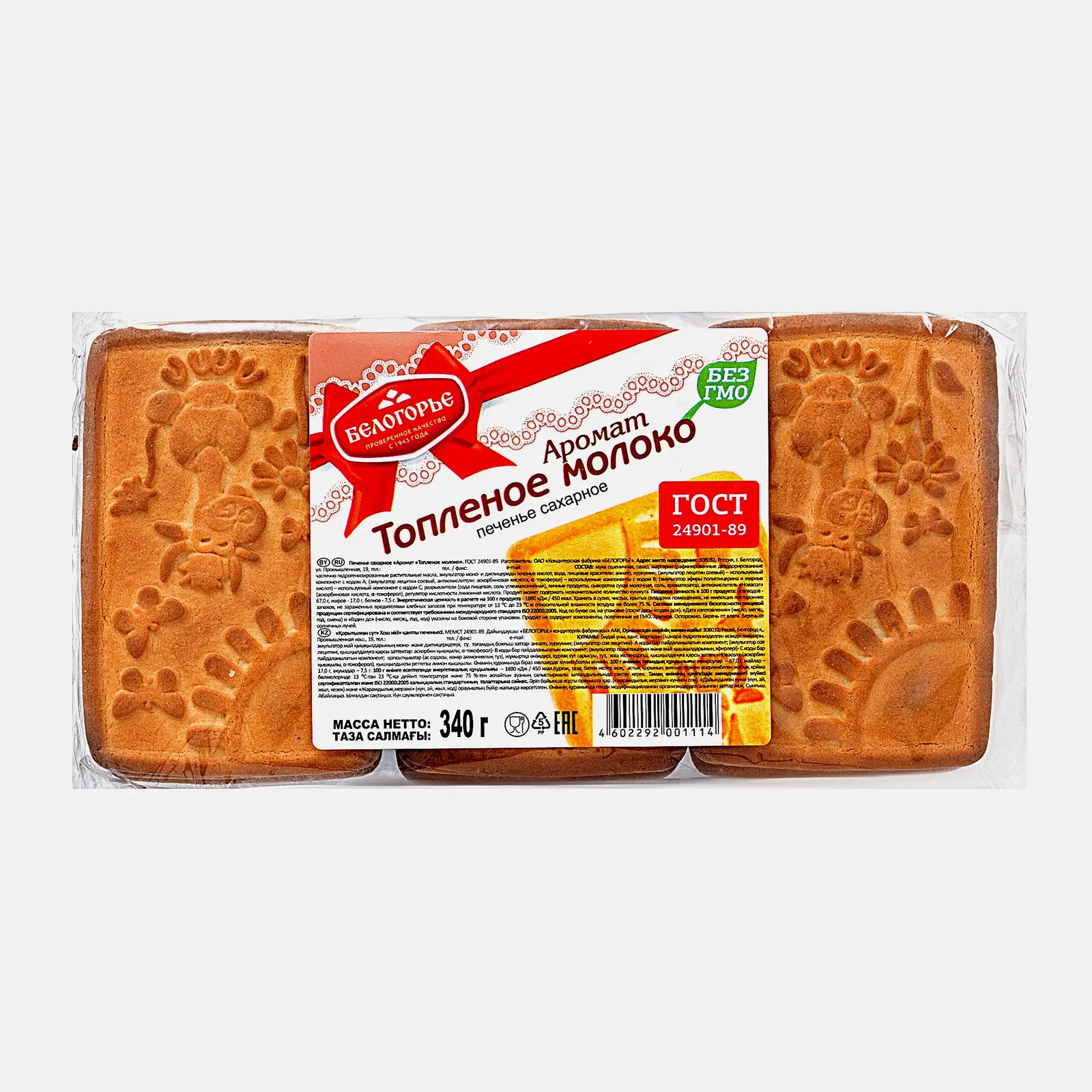 Изображение товара Печенье с ароматом топленого молока Белогорье 340 г вкусное и рассыпчатое