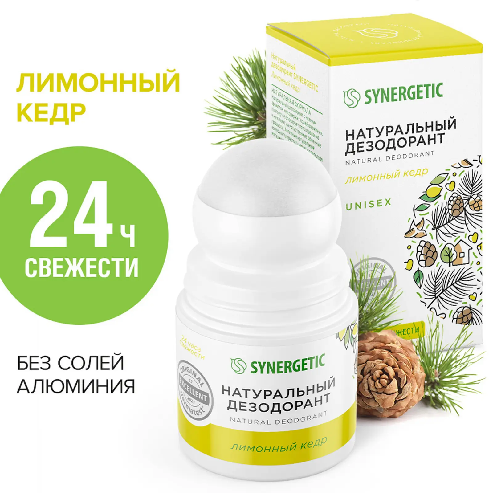 Дезодорант Synergetic натуральный лимонный кедр 50мл