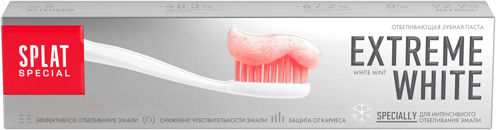 Зубная паста Splat Special Extreme White 75мл