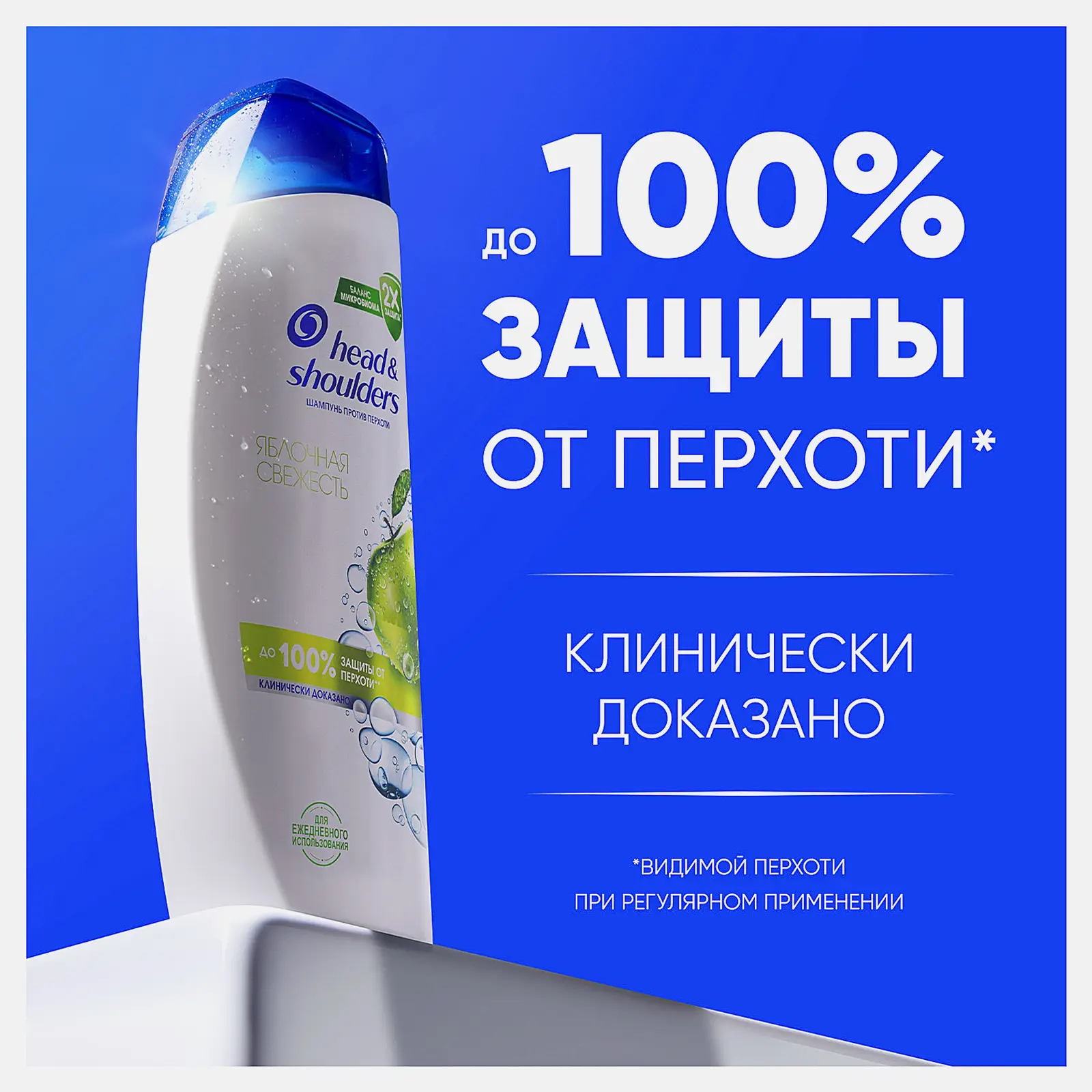 Шампунь для волос против перхоти Яблочная свежесть Head&Shoulders 360мл - фото 6 Шампунь для волос против перхоти Яблочная свежесть Head&Shoulders 360мл - фото 6