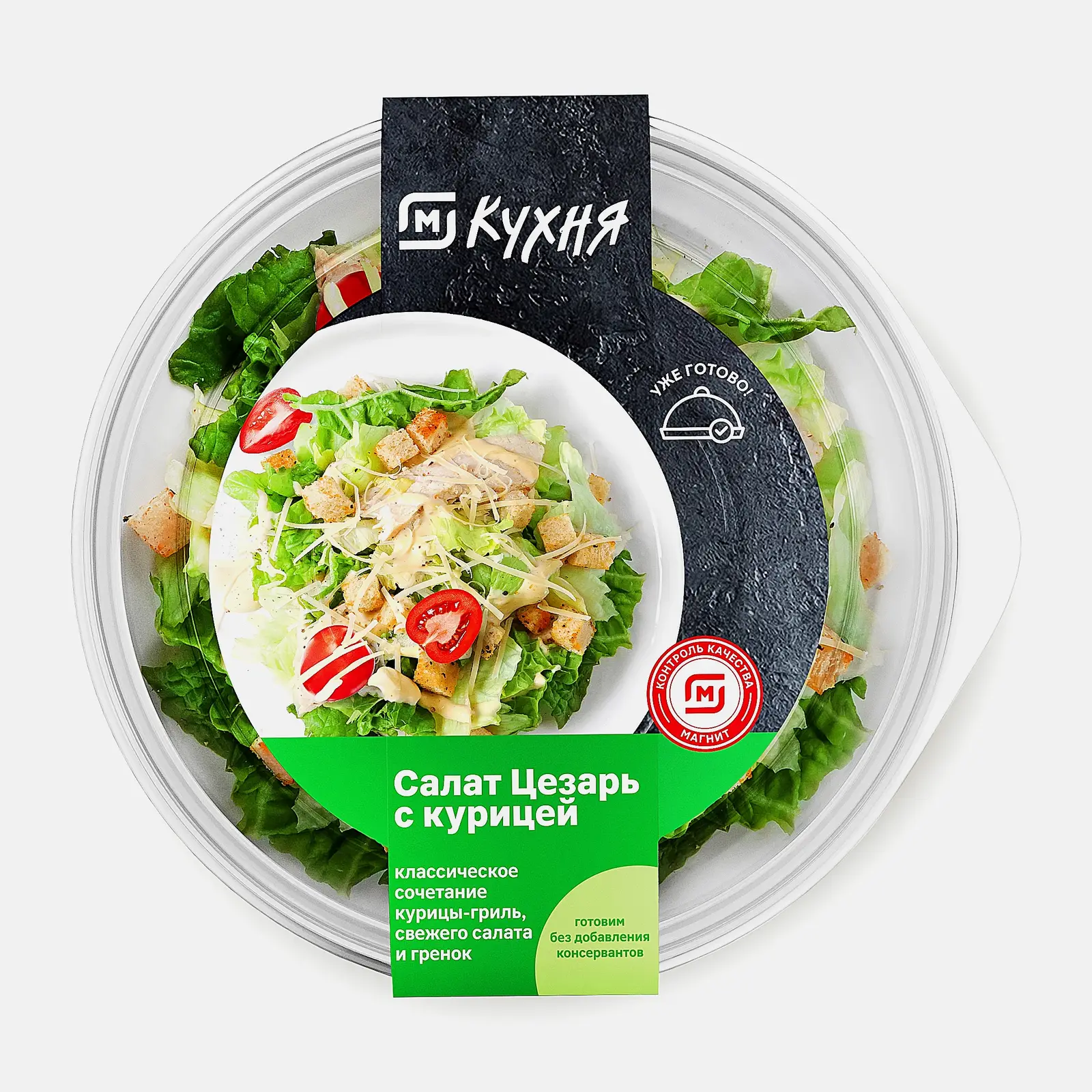 Салат Цезарь с курицей М Кухня 200г