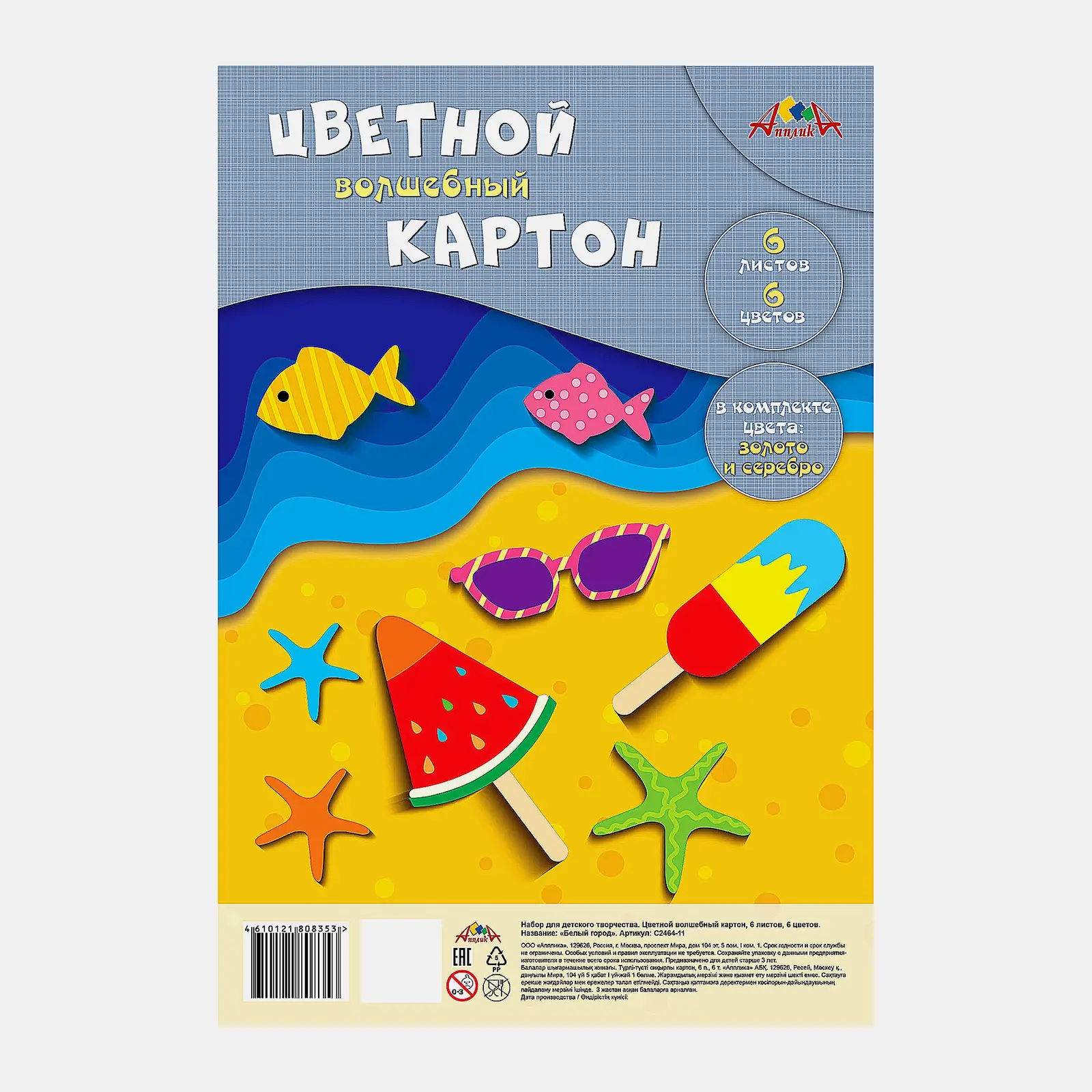 Цветной картон Апплика А4 6 цветов 6 листов в ассортименте - фото 2 Цветной картон Апплика А4 6 цветов 6 листов в ассортименте - фото 2