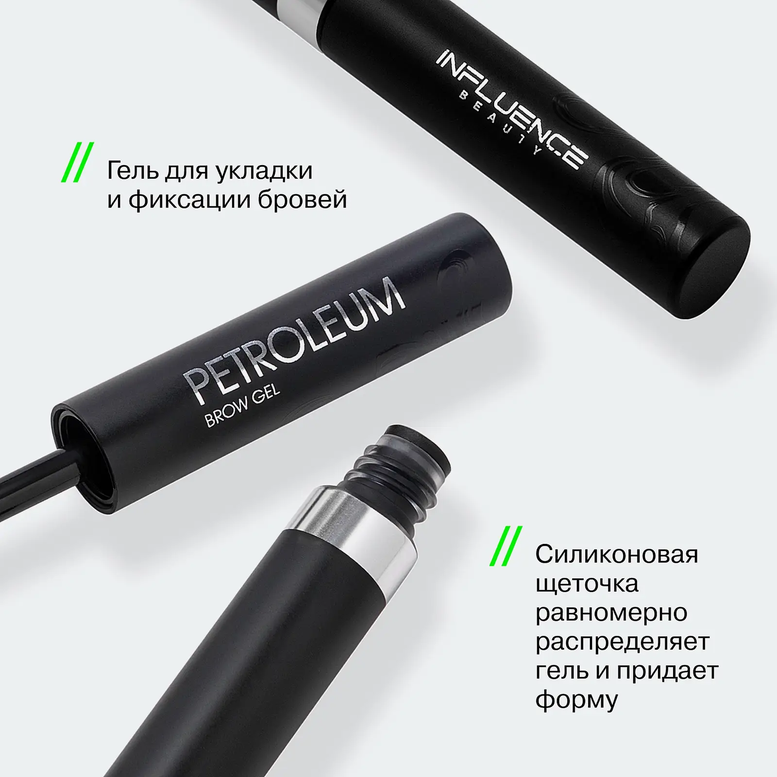 Гель для бровей тон 01 Influence Beauty Petroleum