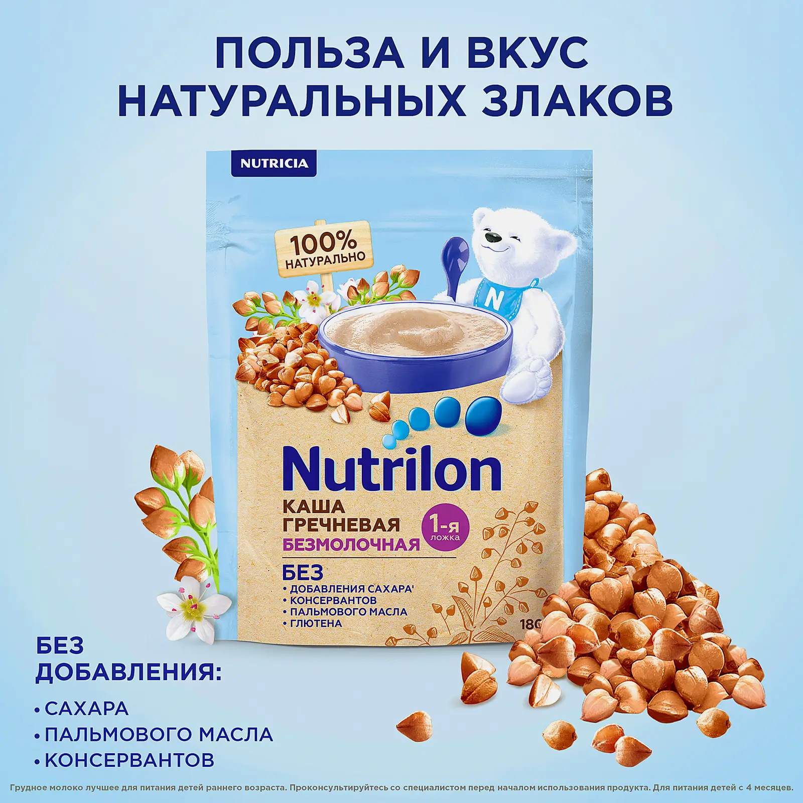 Каша безмолочная гречневая сухая с 4 месяцев Nutrilon 180г - фото 3