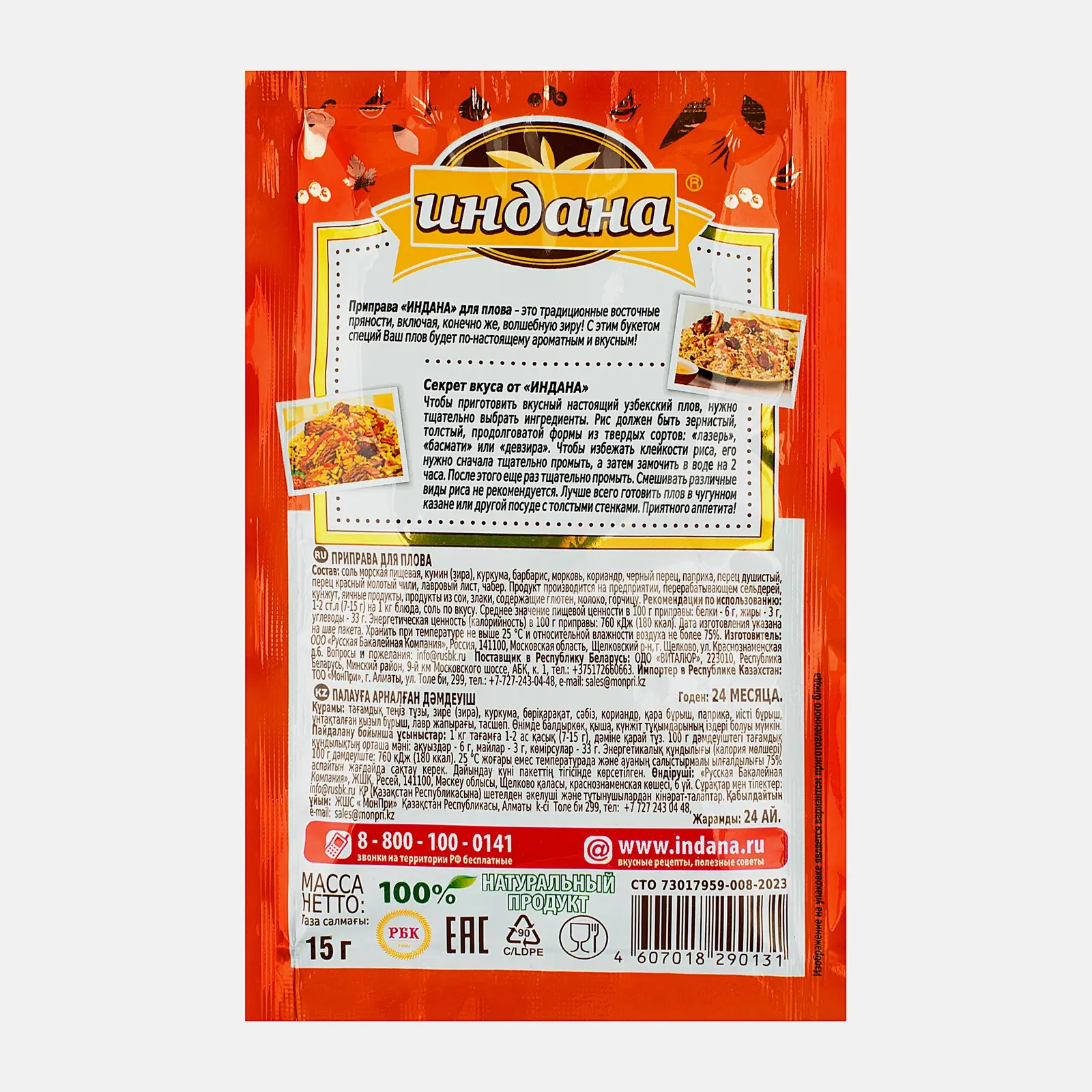 Приправа Индана для плова 15г
