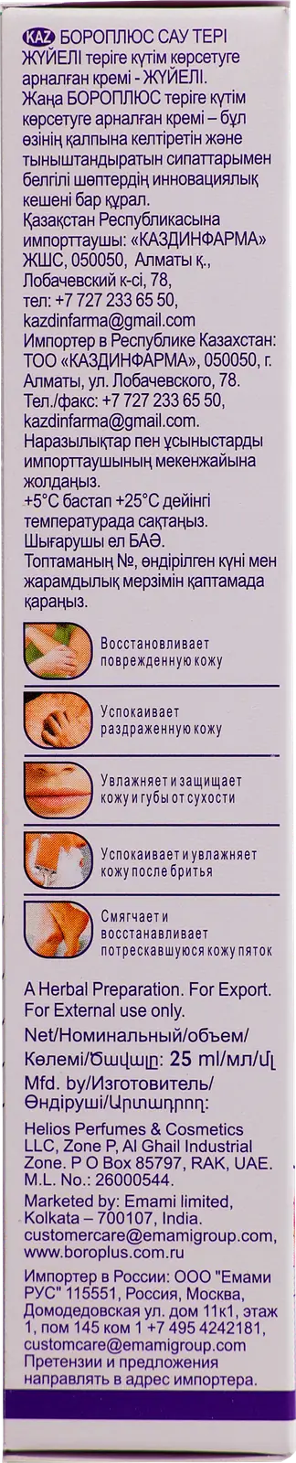 Крем для ухода за кожей Боро плюс регулярный 25мл