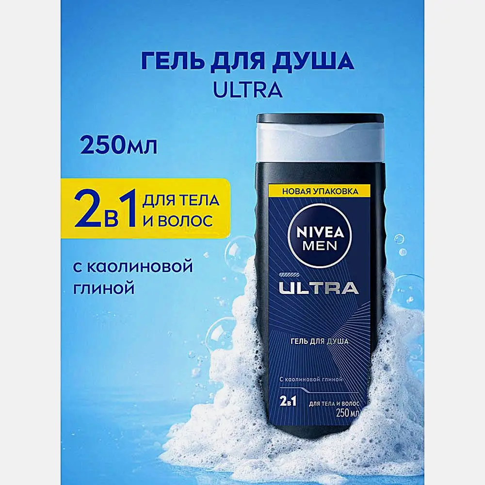 Гель для душа Ультраочищение и свежесть NIVEA Men 250мл - фото 2