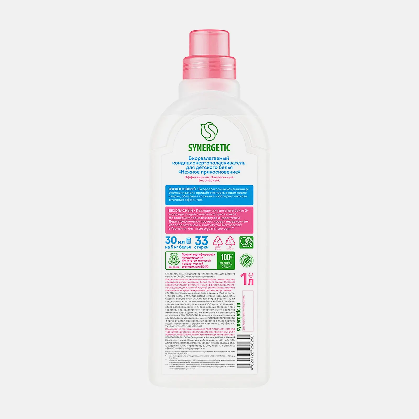 Кондиционер для детского белья Synergetic Нежное прикосновение 1л