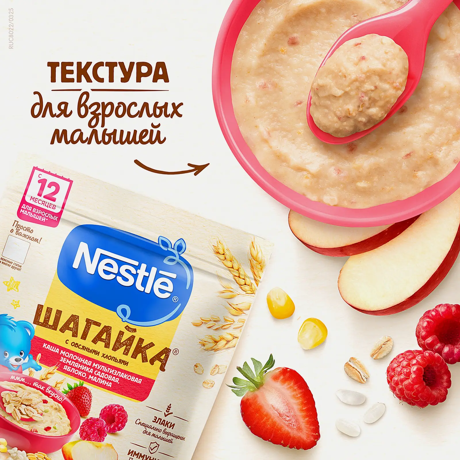 Каша Nestle Шагайка 4 злака земляника яблоко малина с 12месяцев 190г