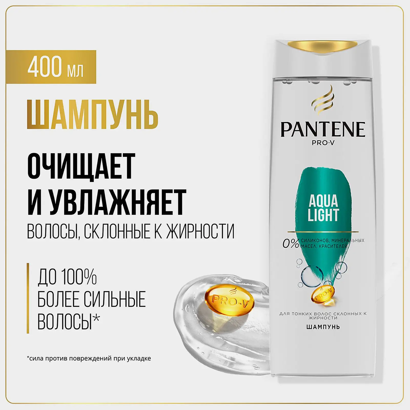 Шампунь для волос Pantene Pro-V Aqua Light 400мл