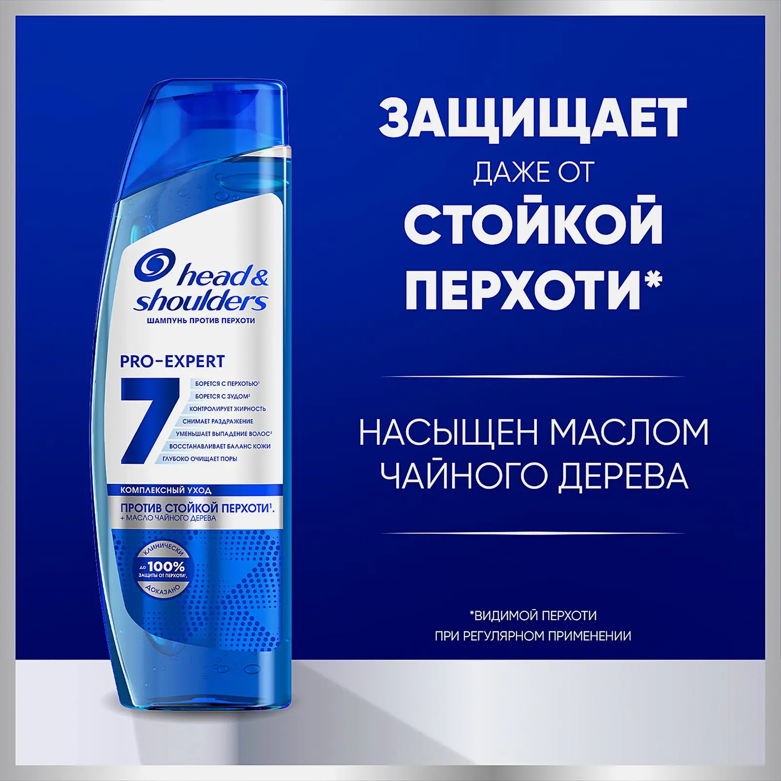 Шампунь Head&Shoulders 7в1 Против стойкой перхоти 300мл - фото 4