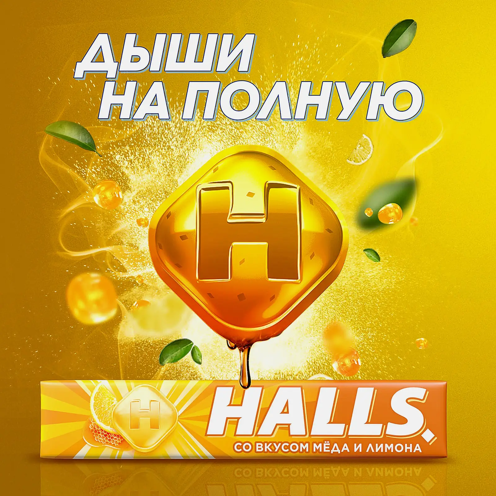 Карамель леденцовая Мед-лимон Halls 25г