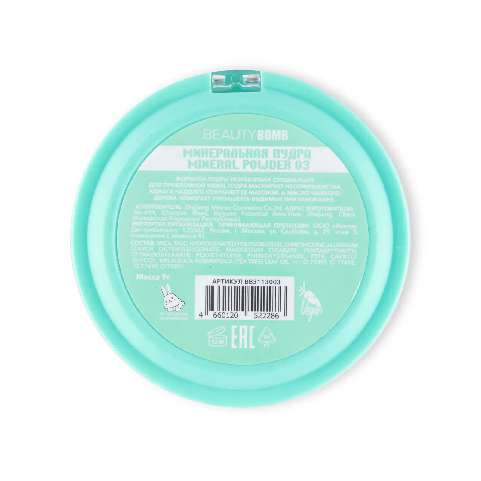Пудра для лица Beauty Bomb Miner powder Минеральная тон 03