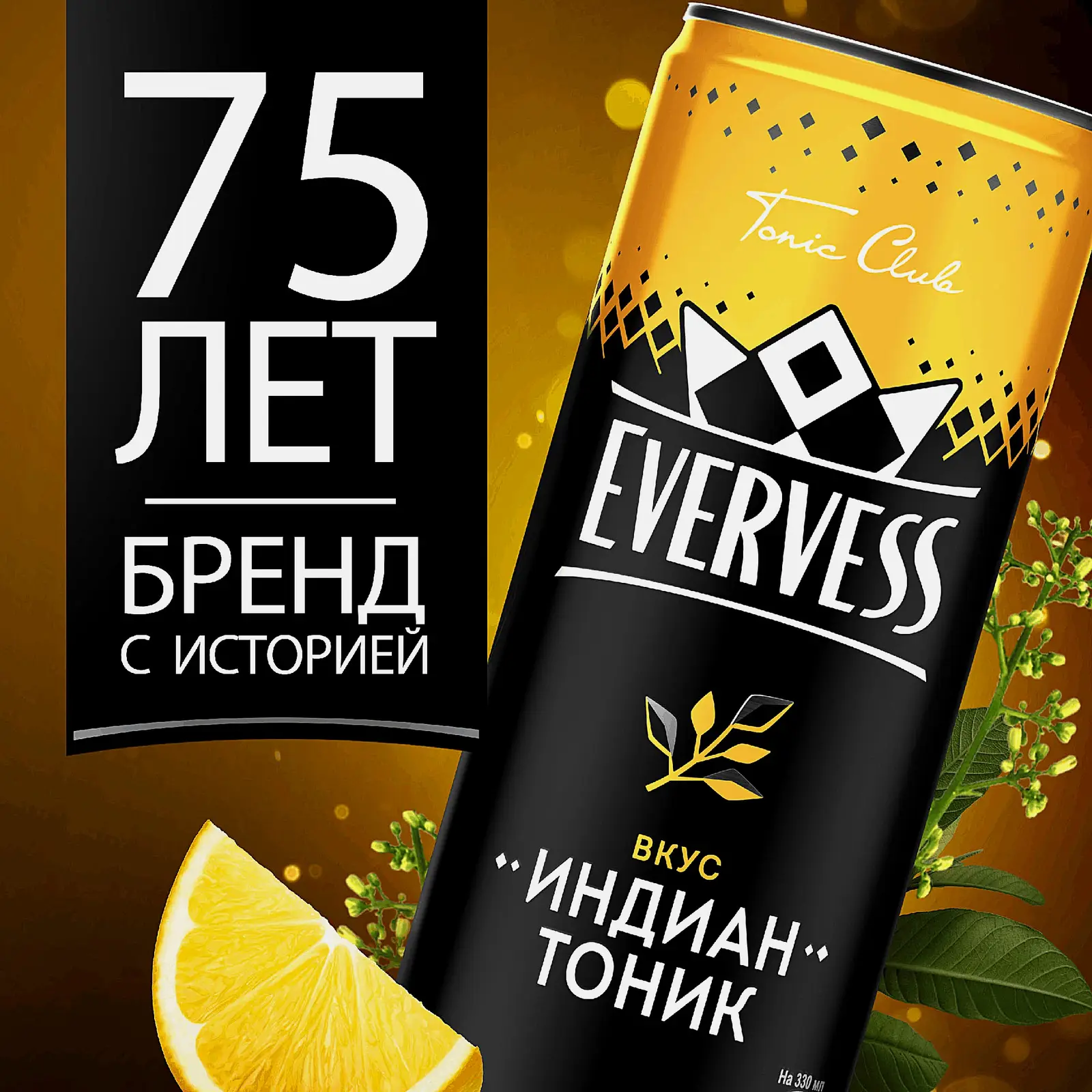 Газированный напиток Индиан Тоник Evervess 330мл - фото 2