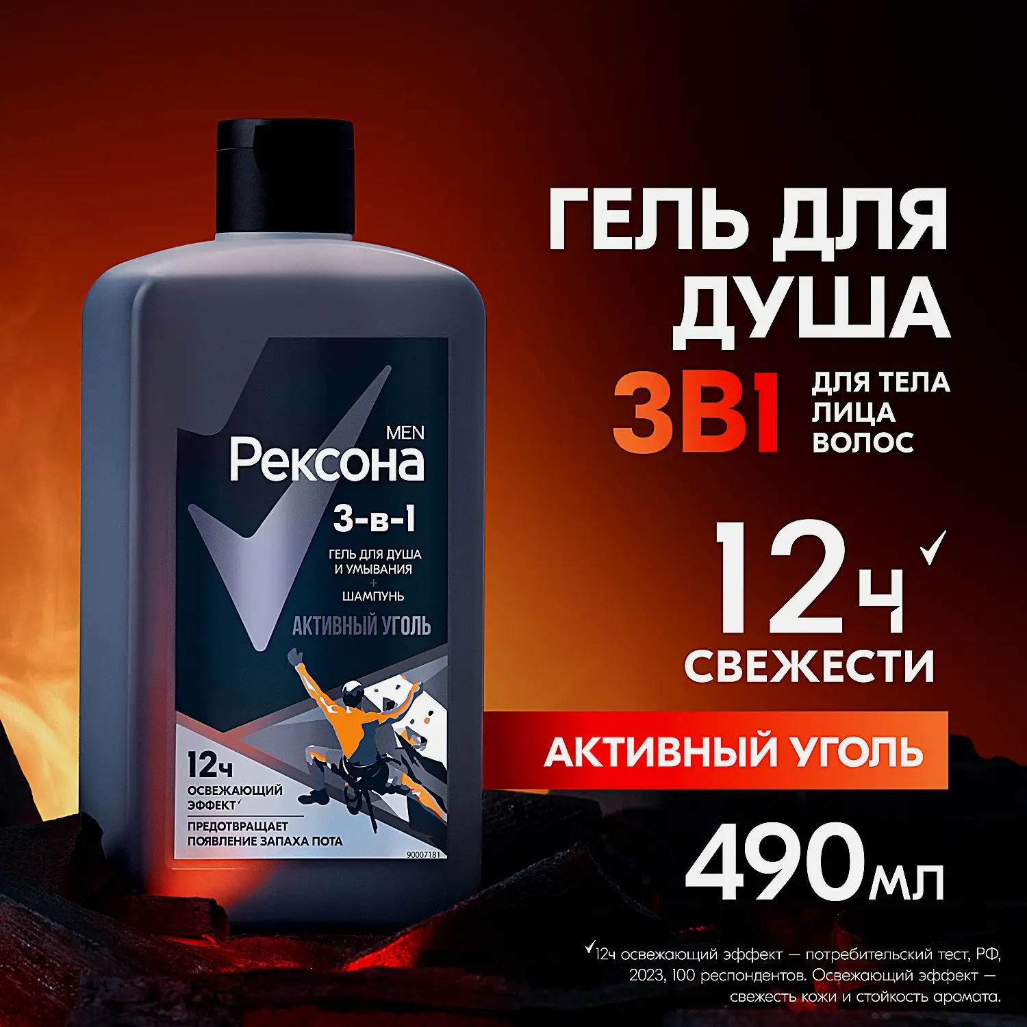 Гель для душа умывания и шампунь Рексона Men 3в1 Активный Уголь 490мл - фото 7