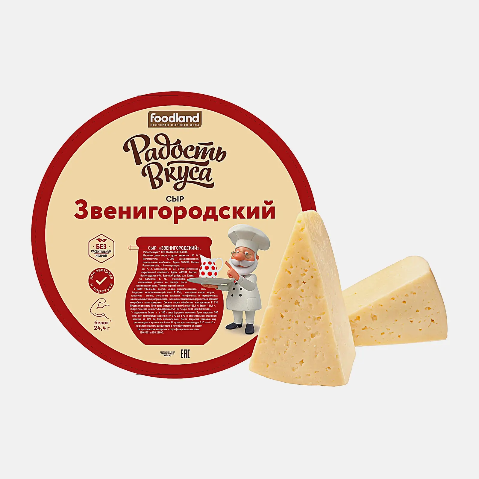 Сыр Радость вкуса Звенигородский 45% весовой Сыр Радость вкуса Звенигородский 45% весовой