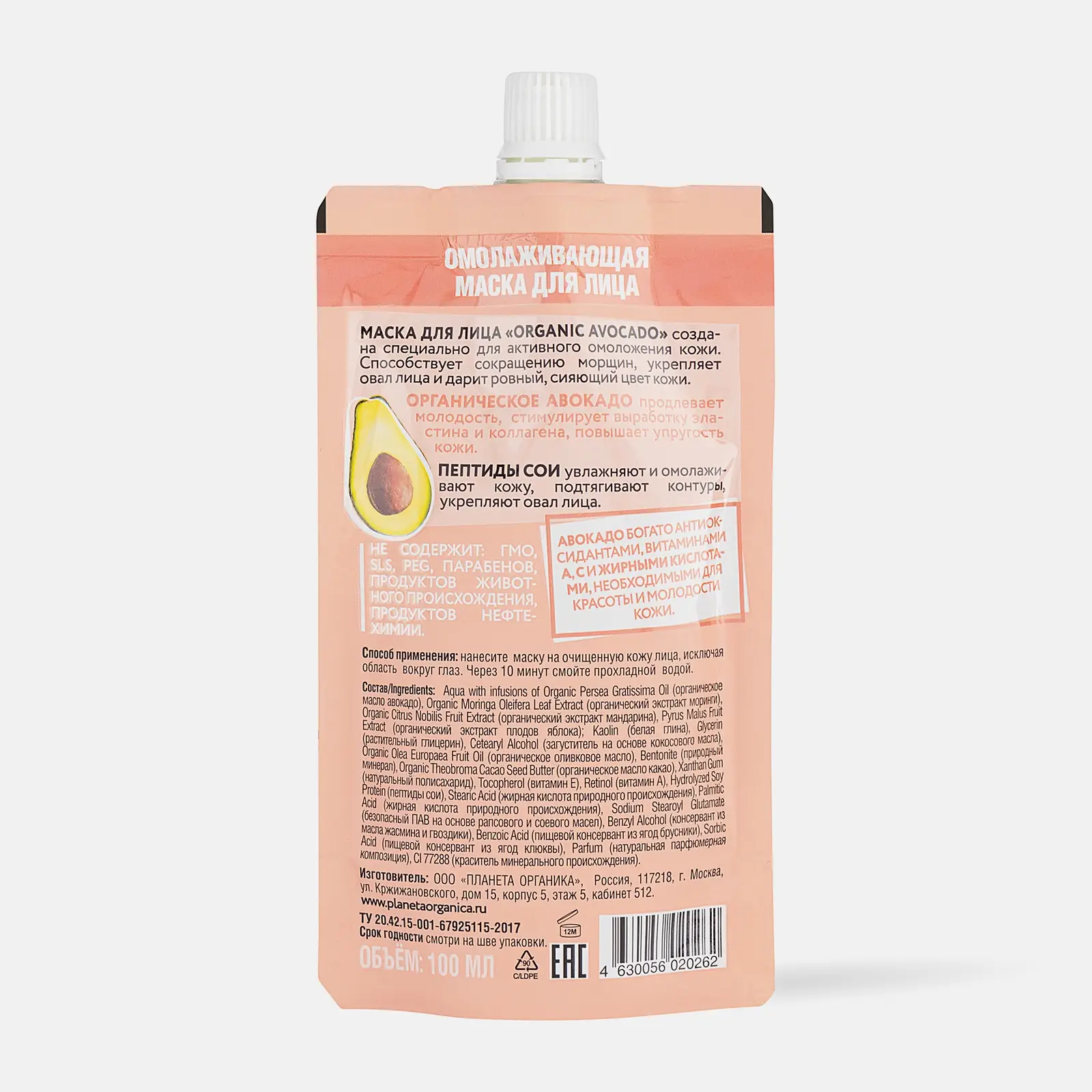 Маска для лица Planeta Organica Eco омолаживающая 100мл