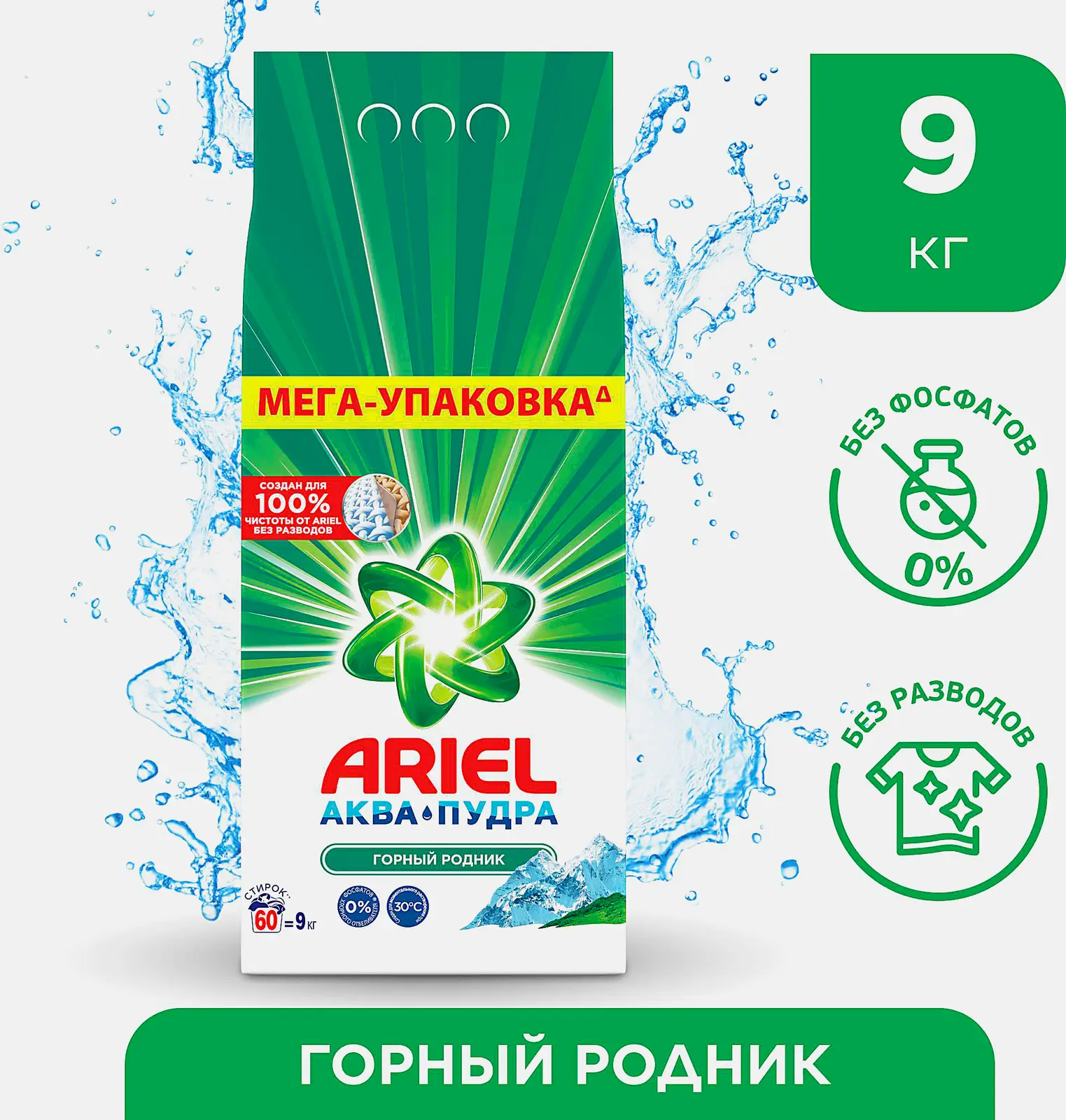 Стиральный порошок Ariel Горный родник Automat 9кг - фото 7