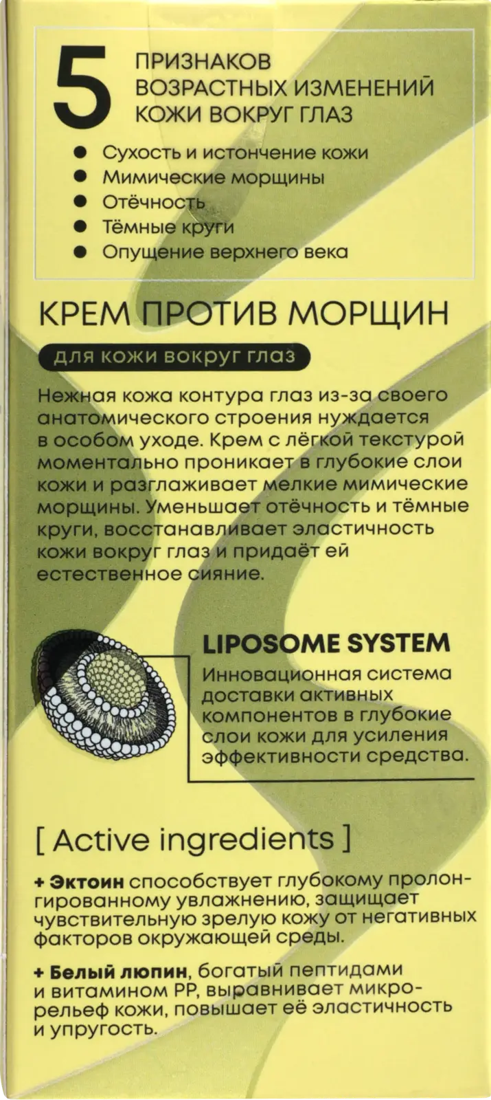 Крем для кожи вокруг глаз Natura Siberica Lab Biome Anti-age 30мл