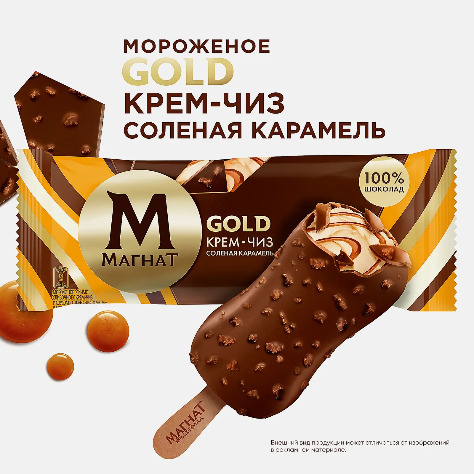 Мороженое эскимо крем-чиз соленая карамель Магнат Gold 70г