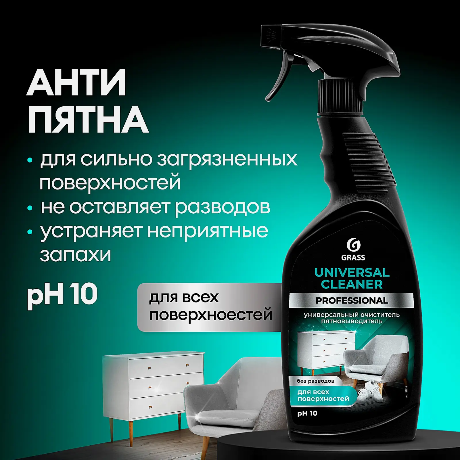 Чистящее средство Grass Universal Cleaner Professional Универсальное 600мл - фото 2 Чистящее средство Grass Universal Cleaner Professional Универсальное 600мл - фото 2