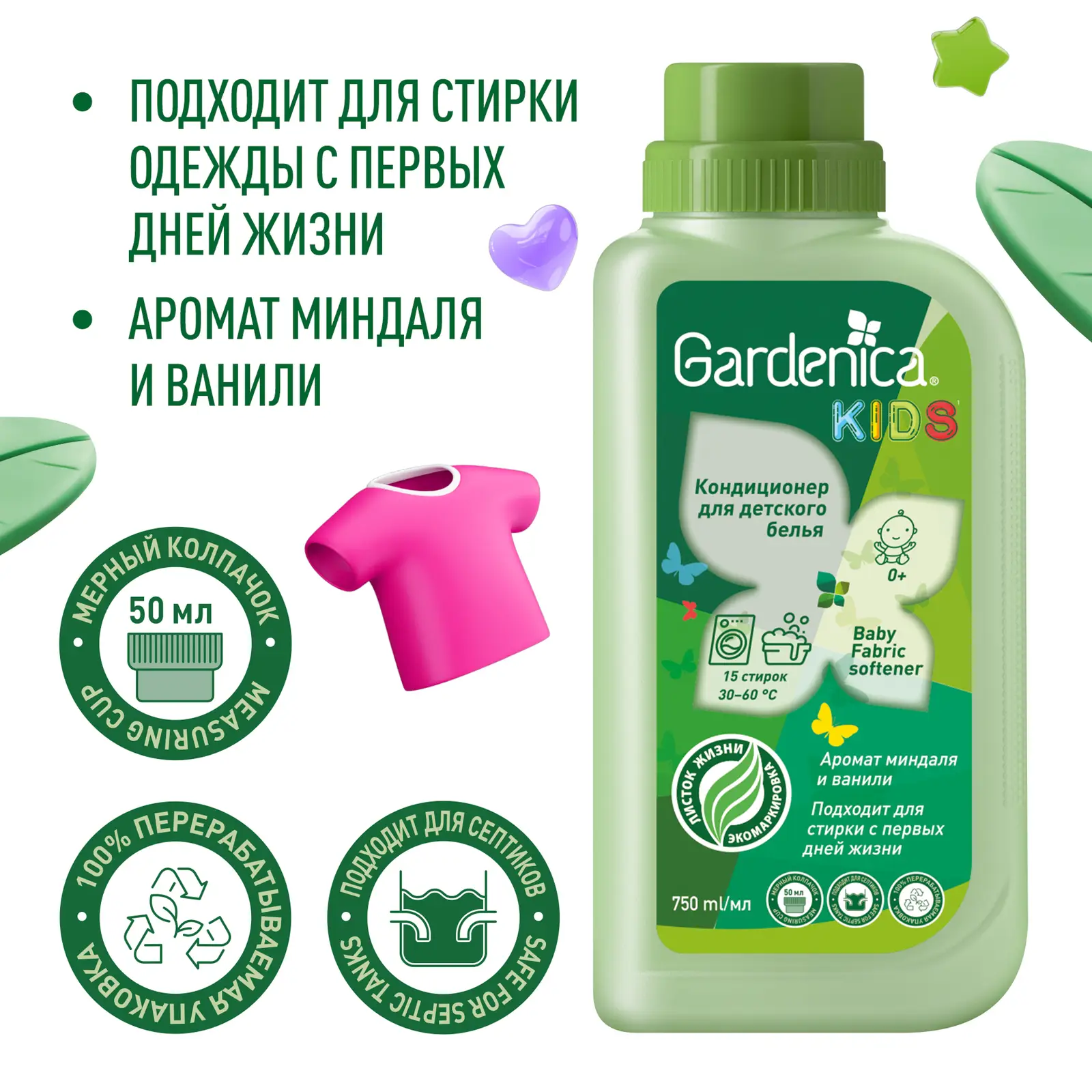 Кондиционер для детского белья Gardenica Миндаль 750мл