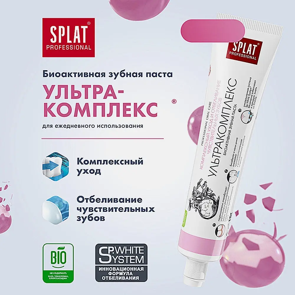 Зубная паста Splat Professional Ультракомплекс 80г - фото 6