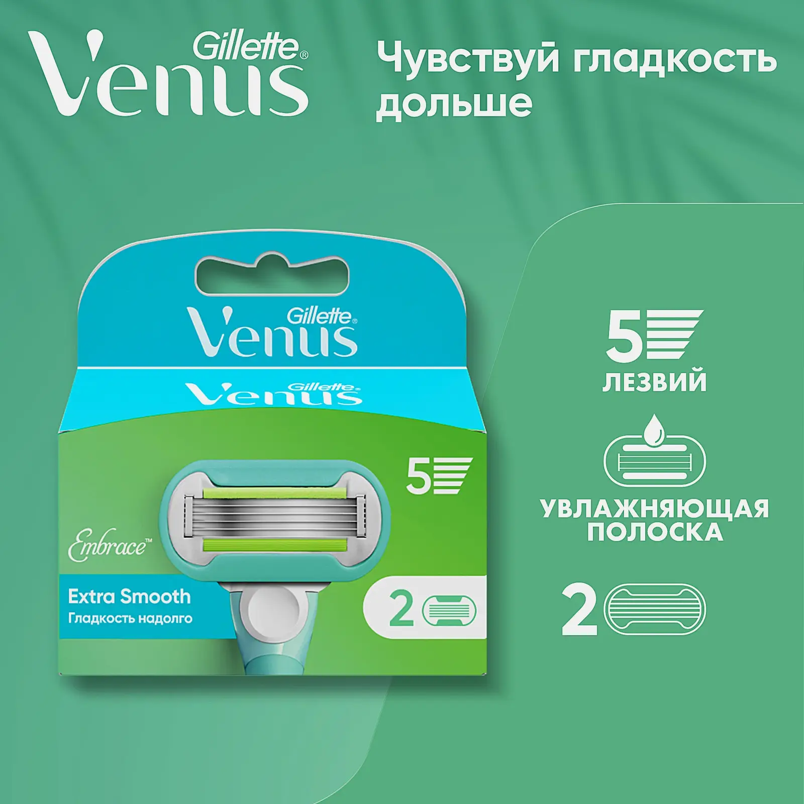 Кассеты для бритья Gillette Venus Embrace 2шт - фото 2 Кассеты для бритья Gillette Venus Embrace 2шт - фото 2