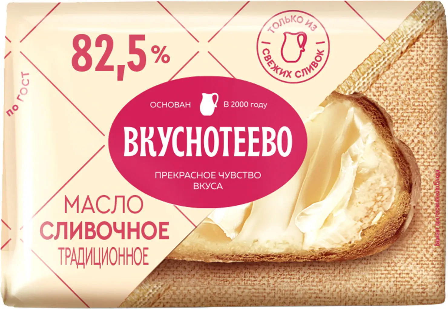 Масло сливочное Вкуснотеево Традиционное 82.5% 200г - Магнит-Продукты