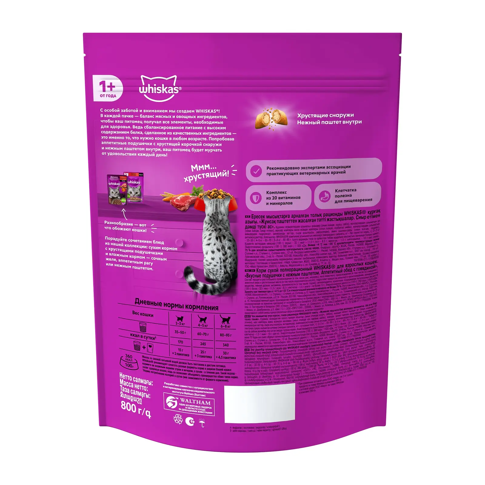 Сухой корм для кошек Whiskas Паштет с говядиной 800г