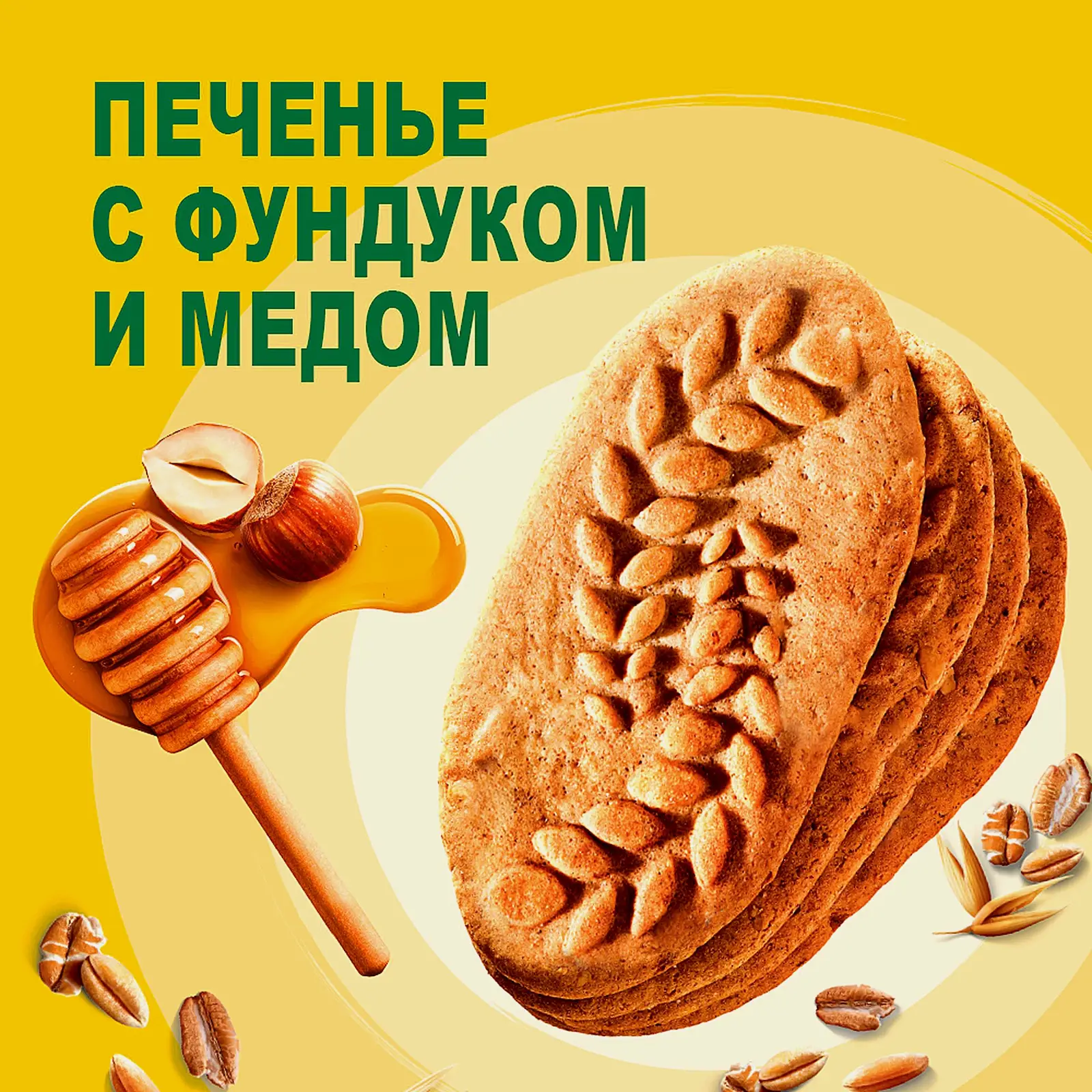 Печенье Утреннее Медовое с фундуком Belvita 225г
