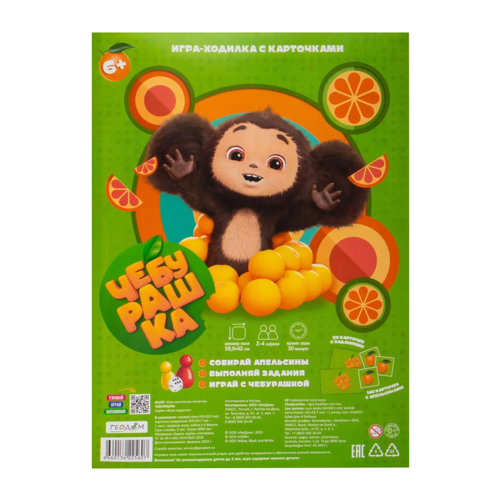 Игра-ходилка Дело Геодом с карточками Чебурашка 25607