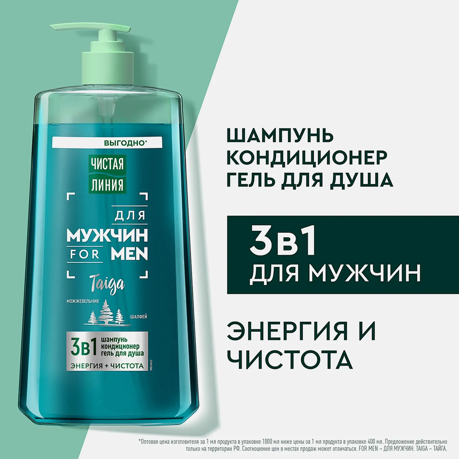 Мужской шампунь для волос 3в1 Энергия+чистота Чистая линия 1л - фото 6