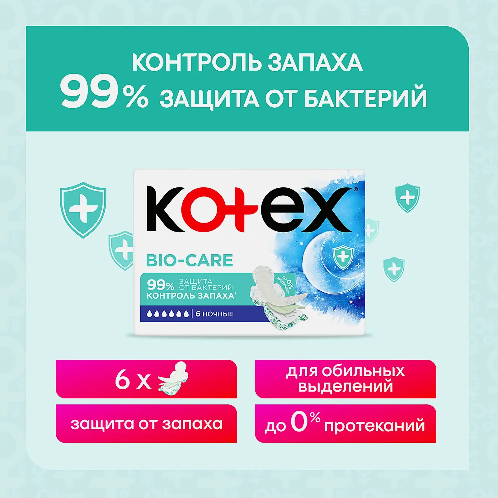 Гигиенические прокладки ночные Kotex Bio-Care 6шт