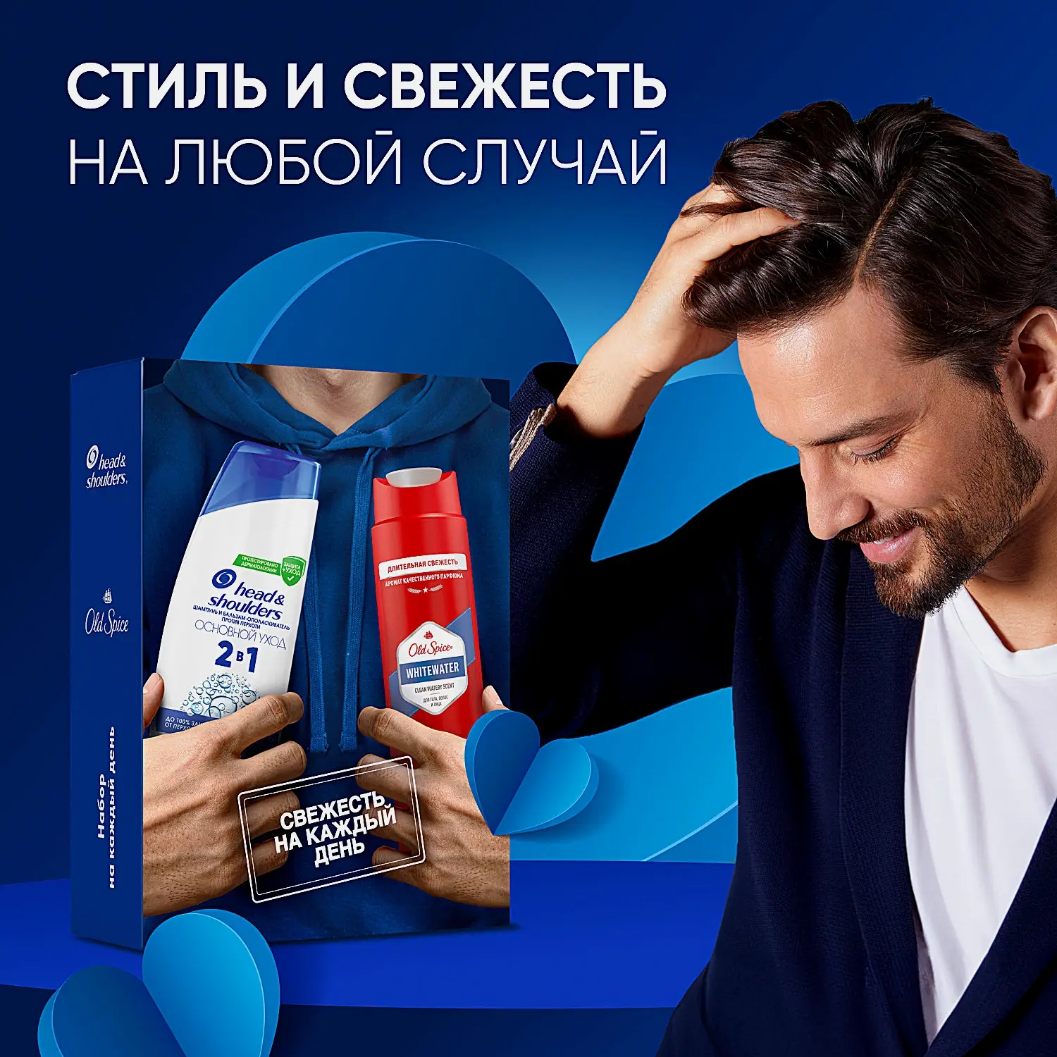 Подарочный набор Шампунь для волос Head&Shoulders 200мл + Гель для душа Old Spice 250мл в ассортименте - фото 13