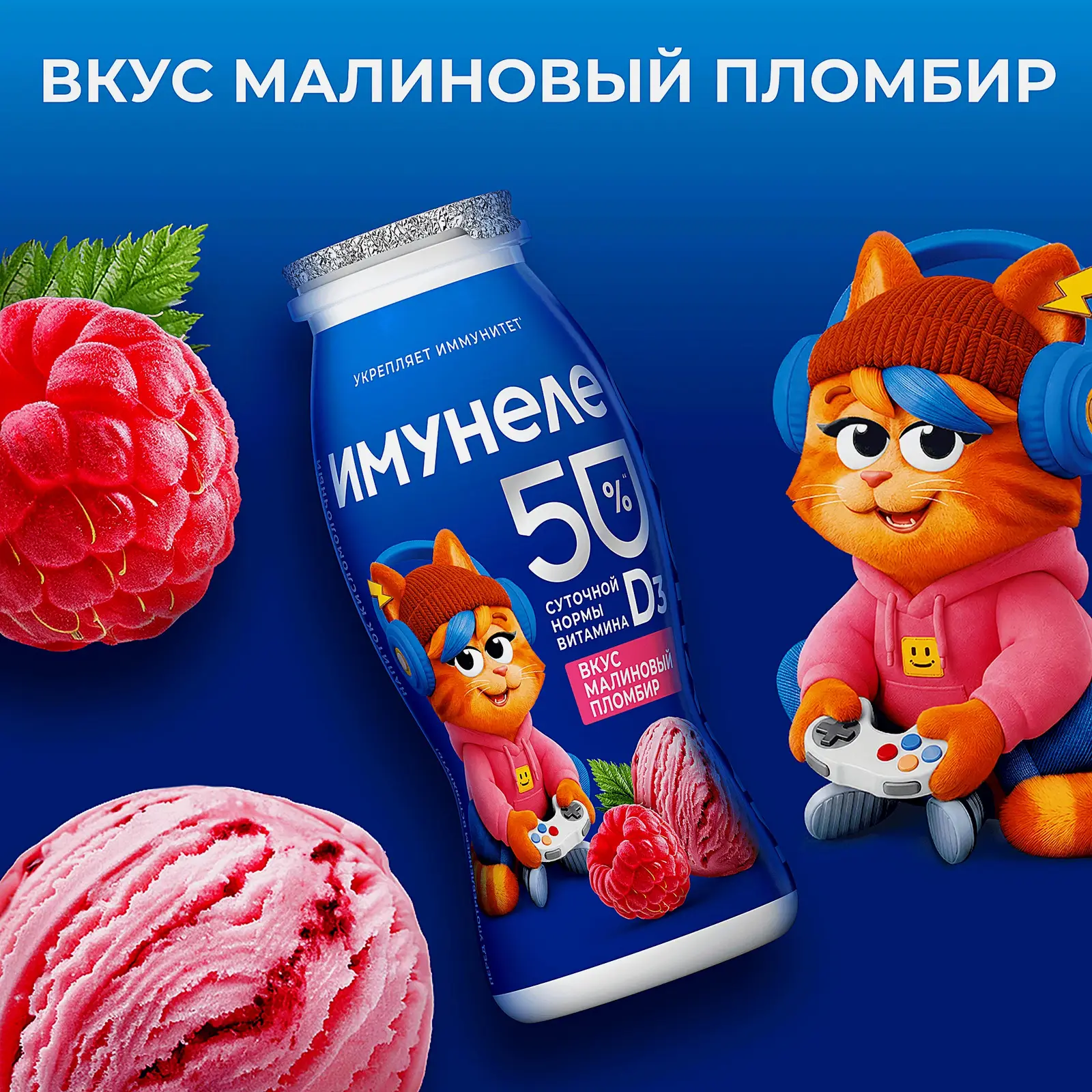 Напиток кисломолочный Имунеле For Kids Малиновый пломбир 1.5% 100г