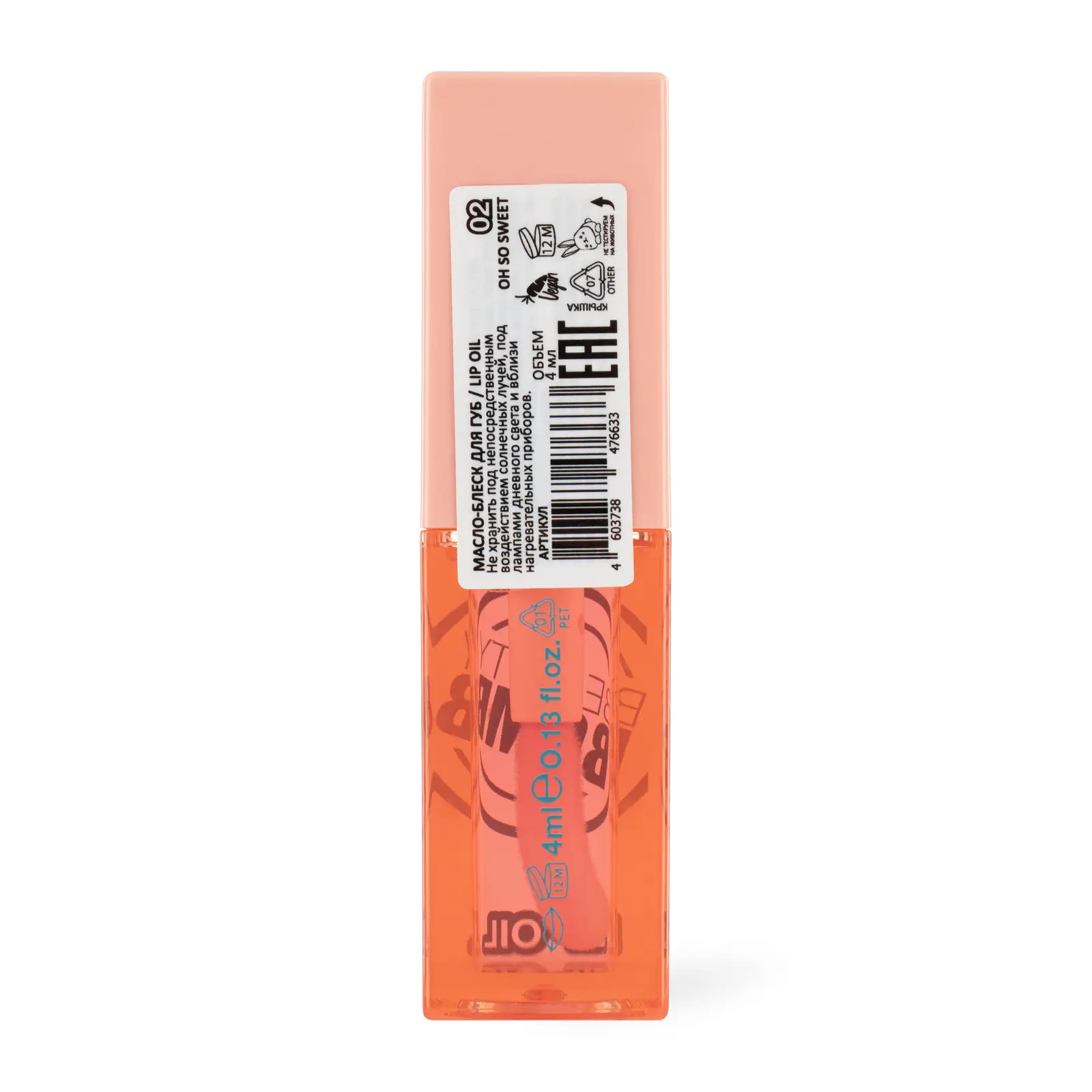 Масло-блеск для губ Beauty Bomb тон 02