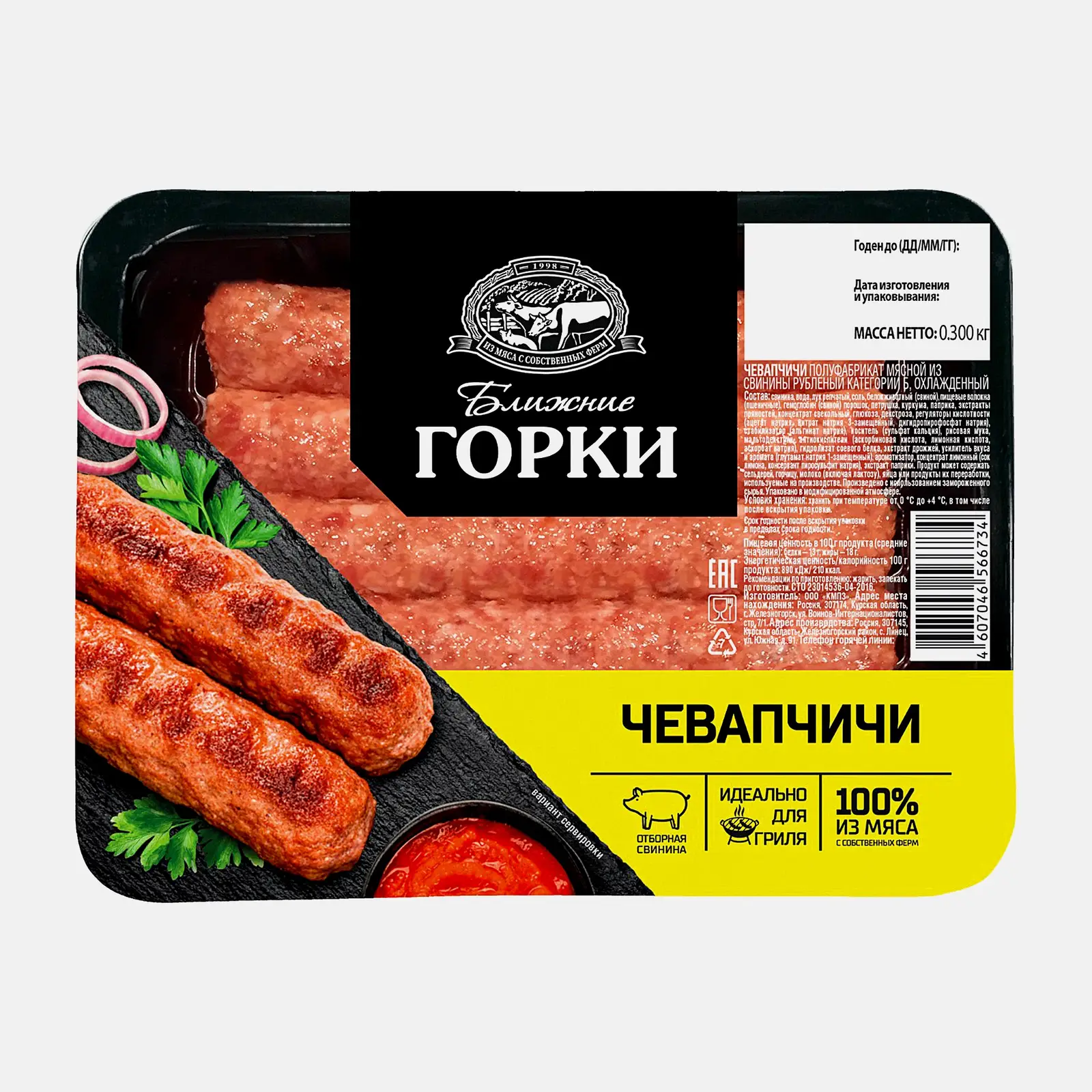Изображение товара Чевапчичи Ближние Горки из свинины 300 г - нежное мясное блюдо с ароматом специй Изображение товара Чевапчичи Ближние Горки из свинины 300 г - нежное мясное блюдо с ароматом специй