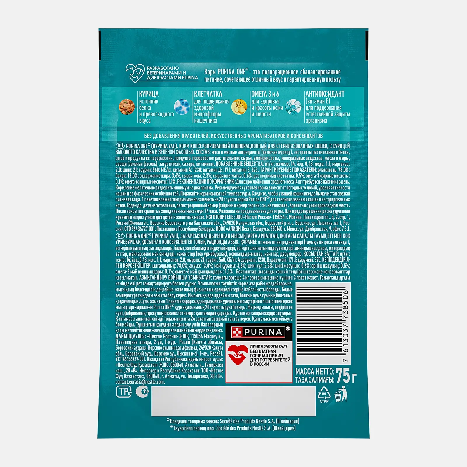 Влажный корм Purina One для стерилизованных кошек с курицей и зеленой фасолью 75г