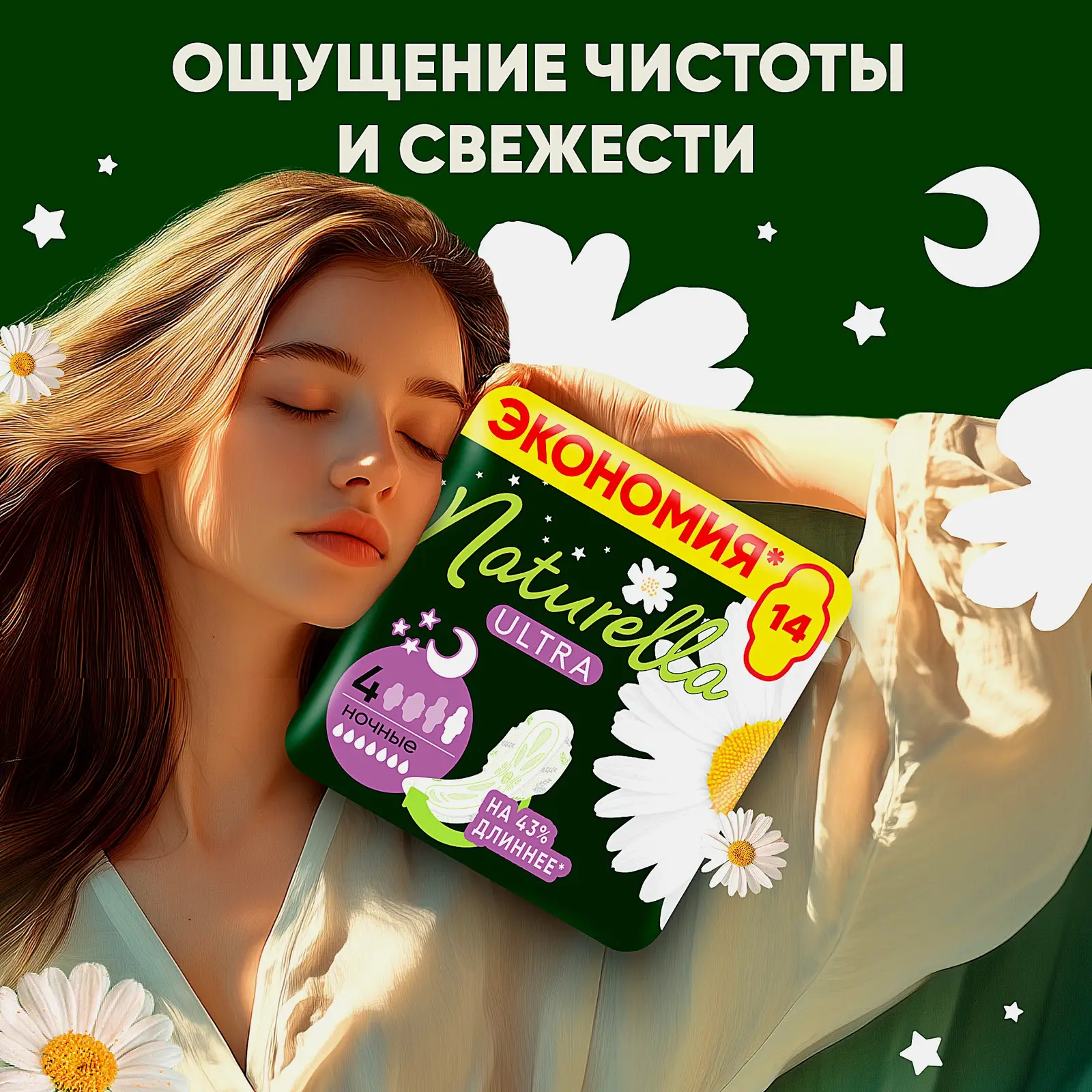 Прокладки Naturella Ultra Camomile Night 14шт
