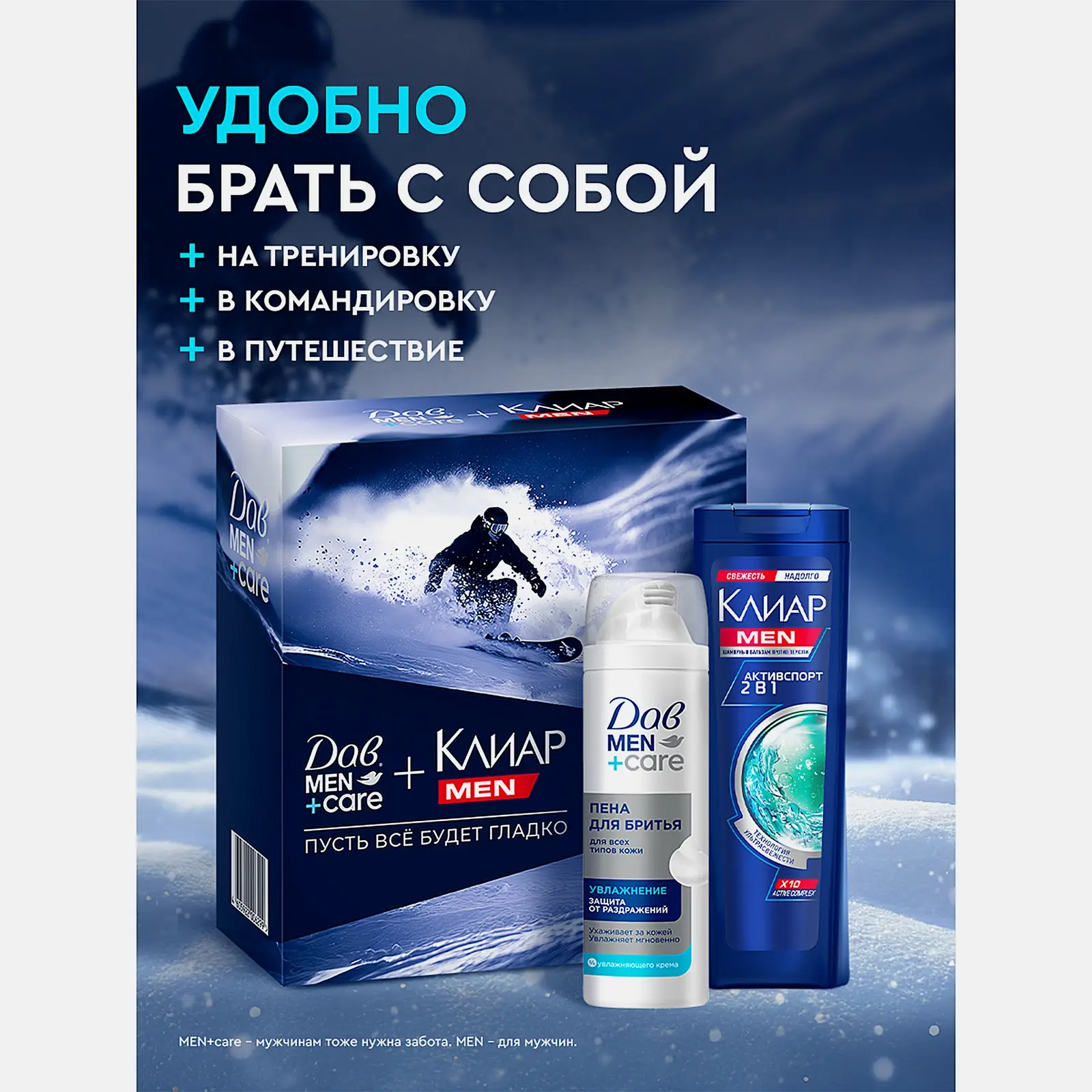Подарочный набор Пена для бритья Дав 200мл + Шампунь для волос 2в1 Clear 200мл в ассортименте - фото 11 Подарочный набор Пена для бритья Дав 200мл + Шампунь для волос 2в1 Clear 200мл в ассортименте - фото 11
