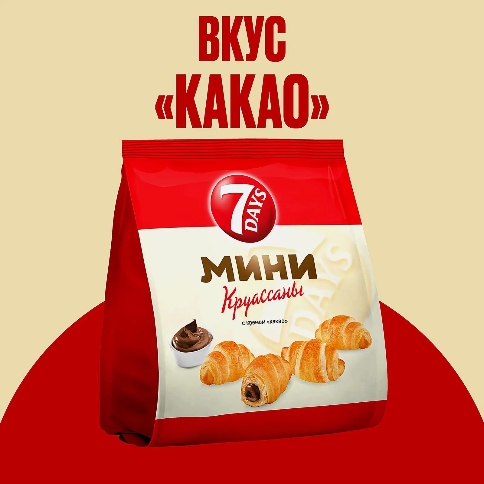 Круассан Мини с кремом какао 7Days 265г