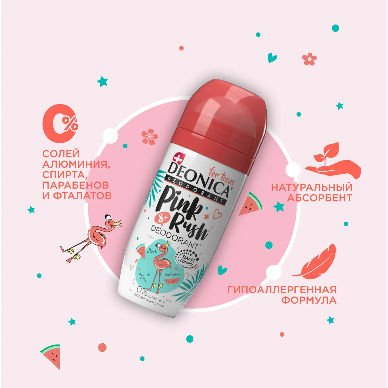 Дезодорант антиперспирант для подростков Pink Rush шариковый Deonica 50мл