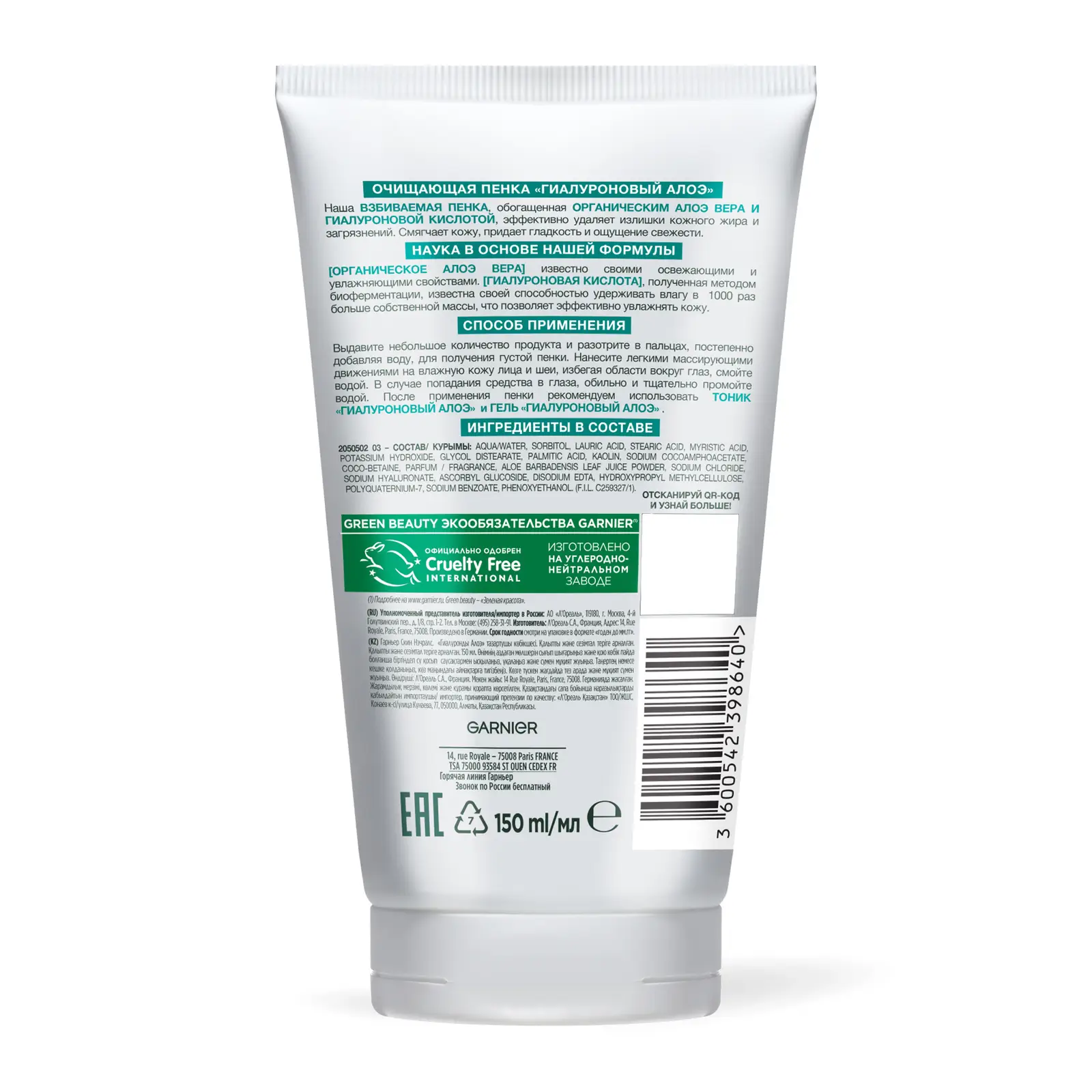Алоэ-пенка для умывания Garnier Skin Naturals Гиалуроновая для нормальной и чувствительной кожи 150мл