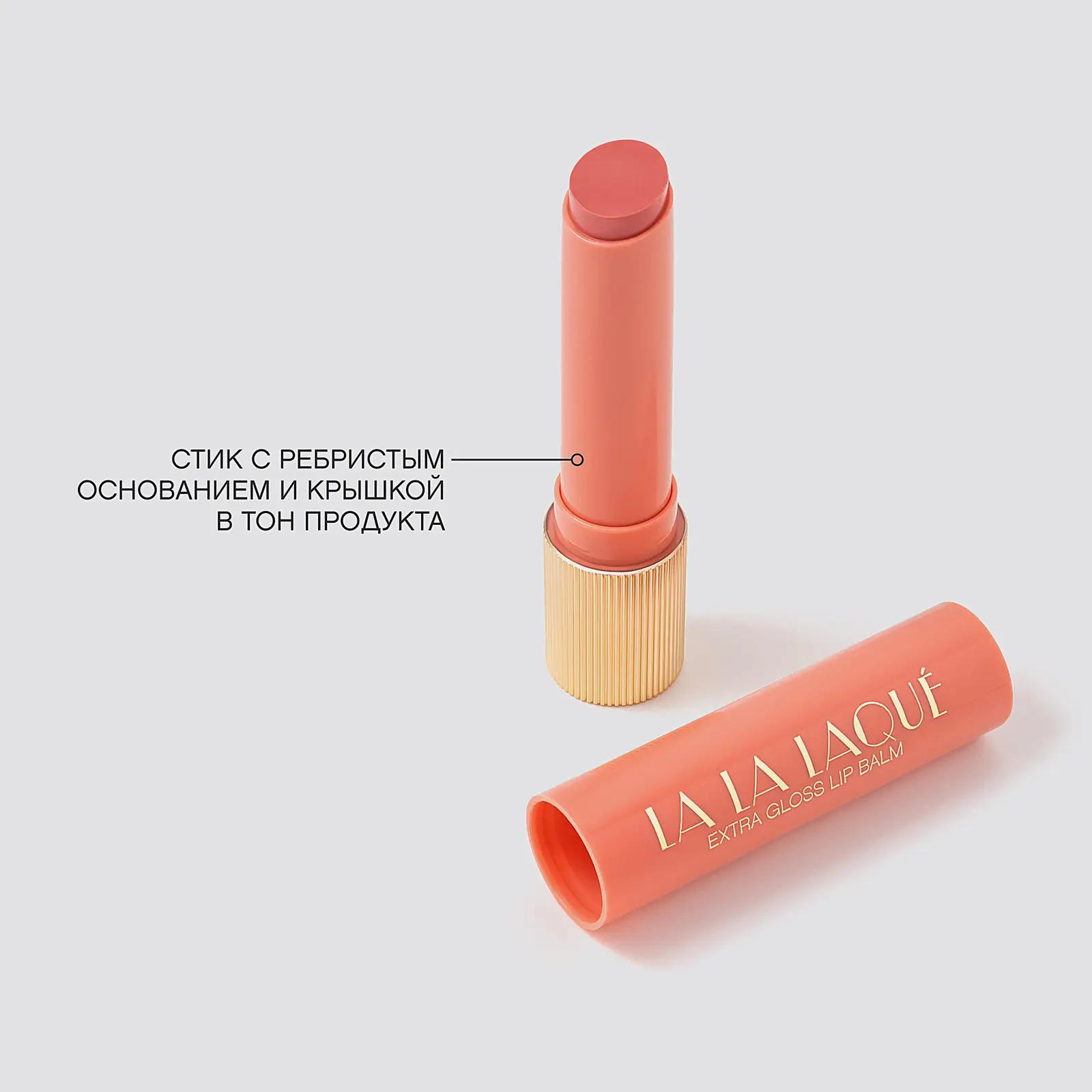 Помада-бальзам для губ La La Laque тон 01 Vivienne Sabo