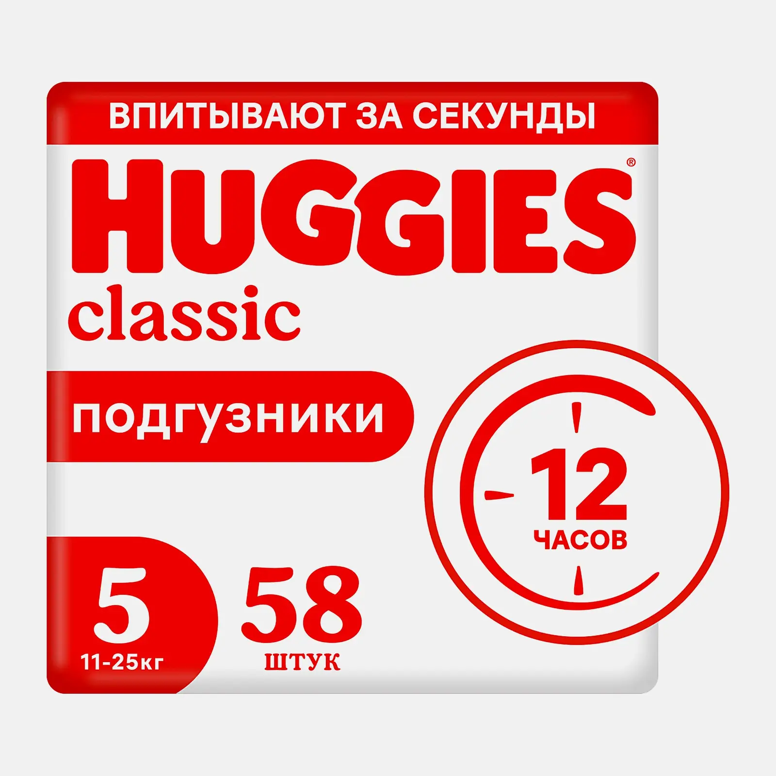 Подгузники №5 11-25кг Huggies Classic 58шт