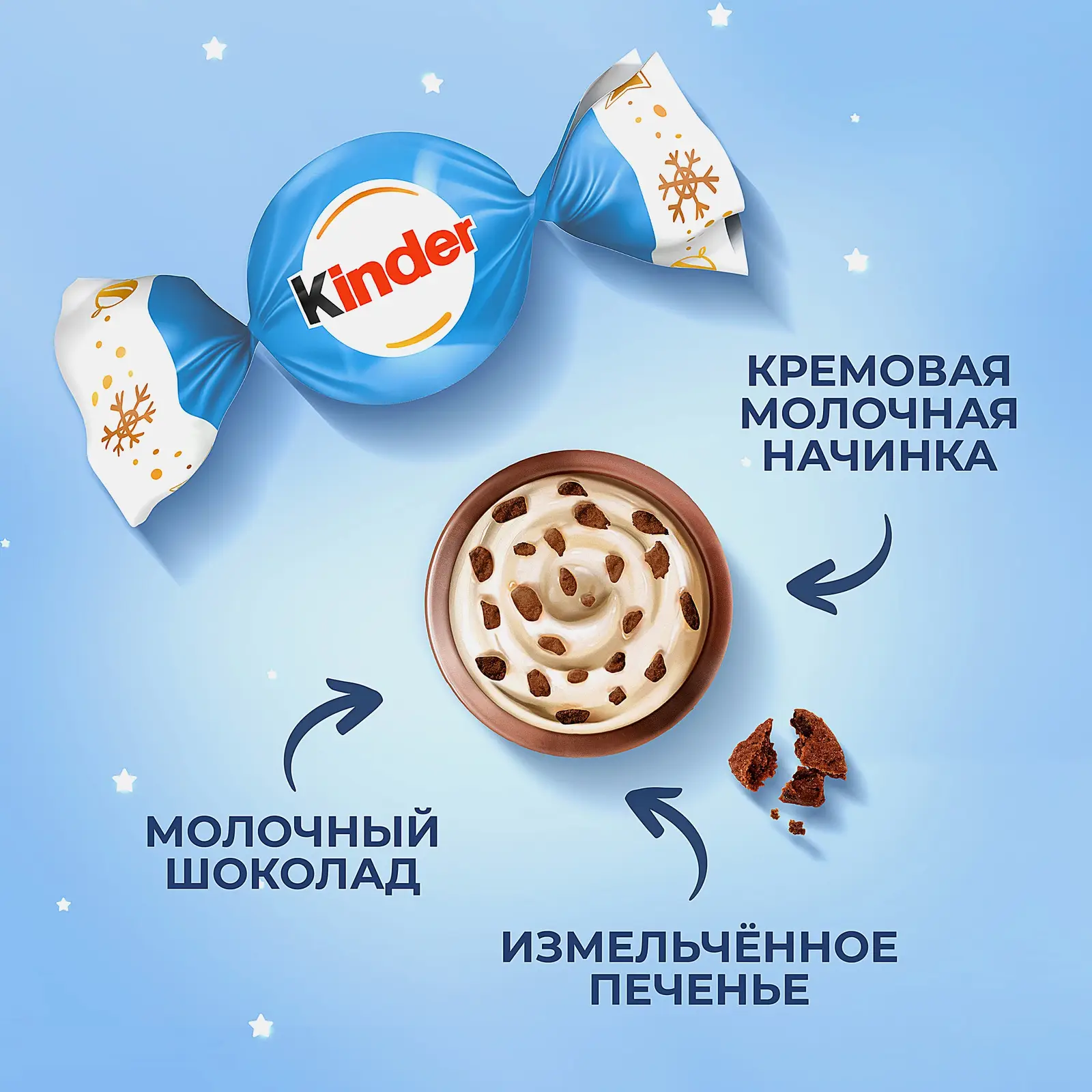 Конфеты с молочной начинкой и печеньем Kinder Balls 90г