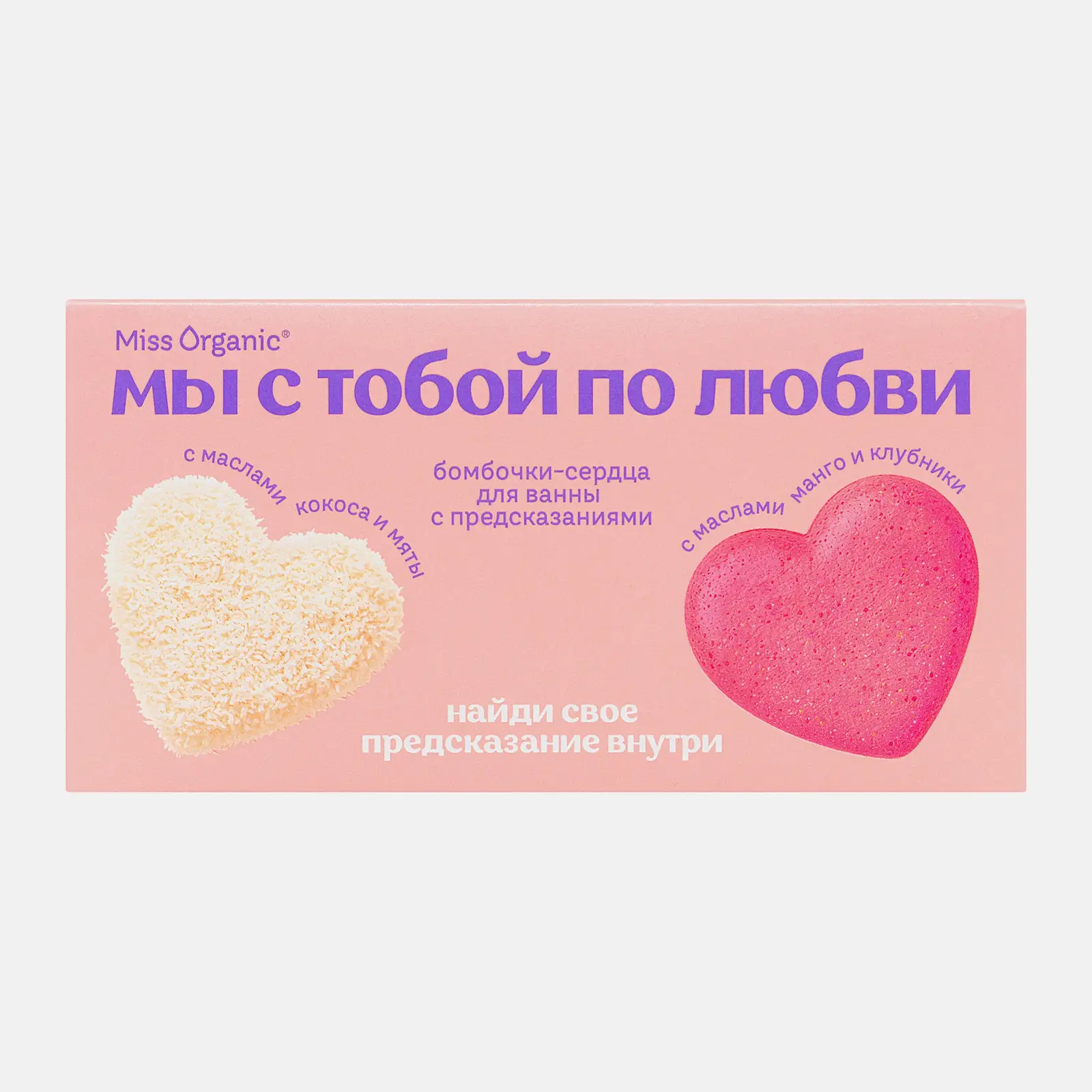 Подарочный набор бомбочек для ванны Мы с тобой по любви Miss Organic 2шт*100г в ассортименте Подарочный набор бомбочек для ванны Мы с тобой по любви Miss Organic 2шт*100г в ассортименте