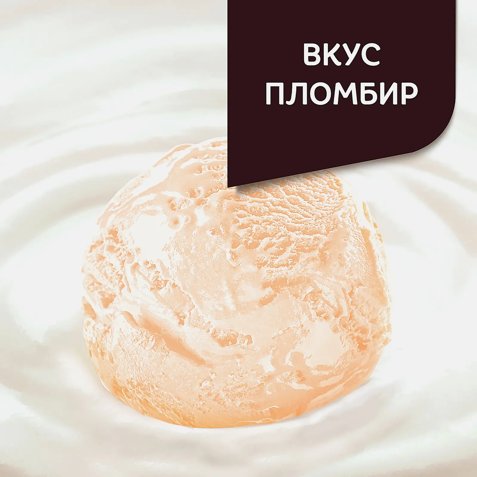 Продукт творожный Даниссимо со вкусом пломбира 5.4% 130г