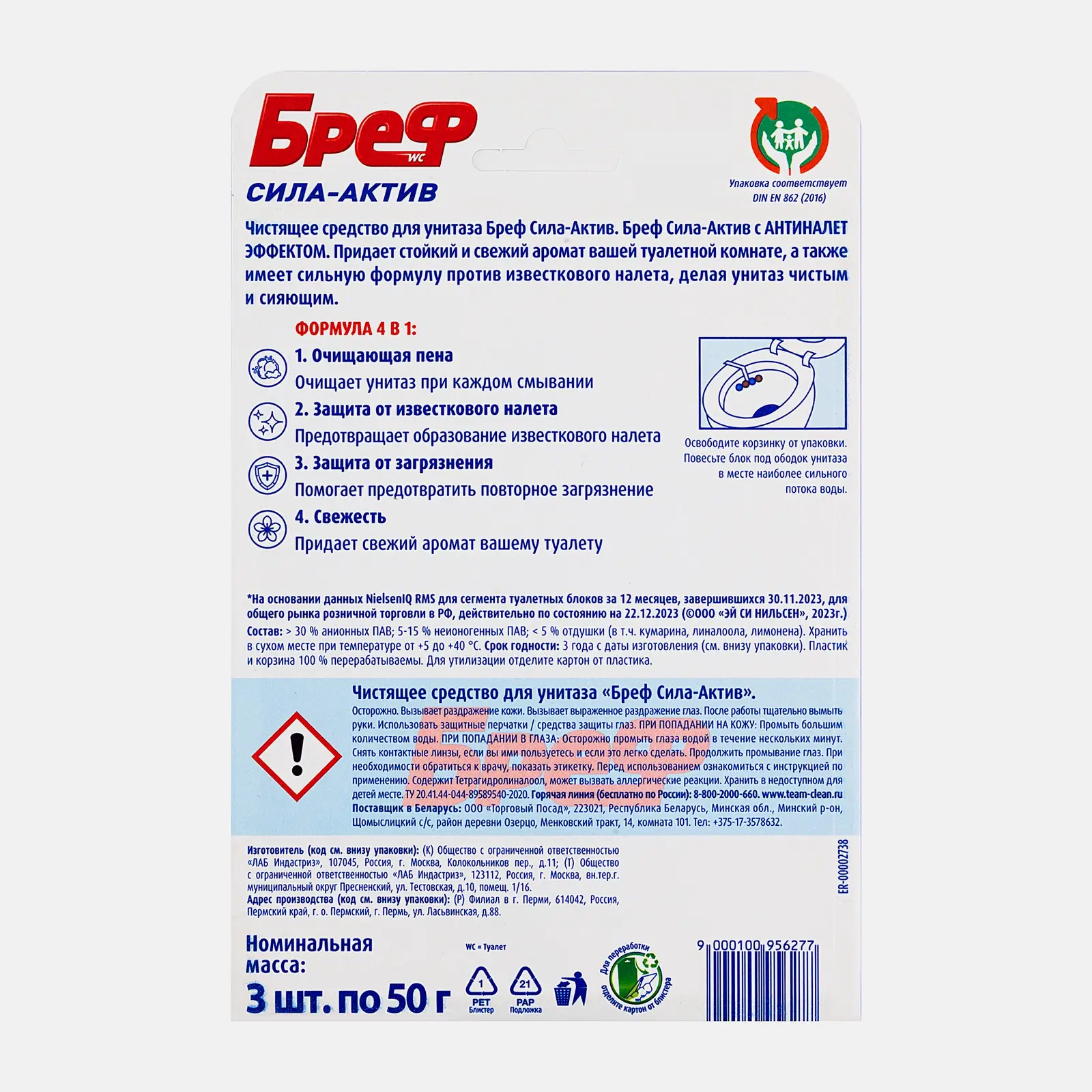 Туалетный блок Бреф Сила-Актив Свежесть лаванды шарики для унитаза 3шт*50г